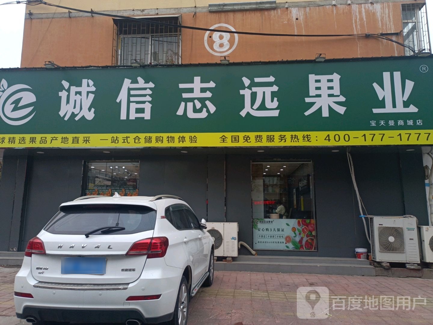 内乡县诚信志远果业(郦都大道店)