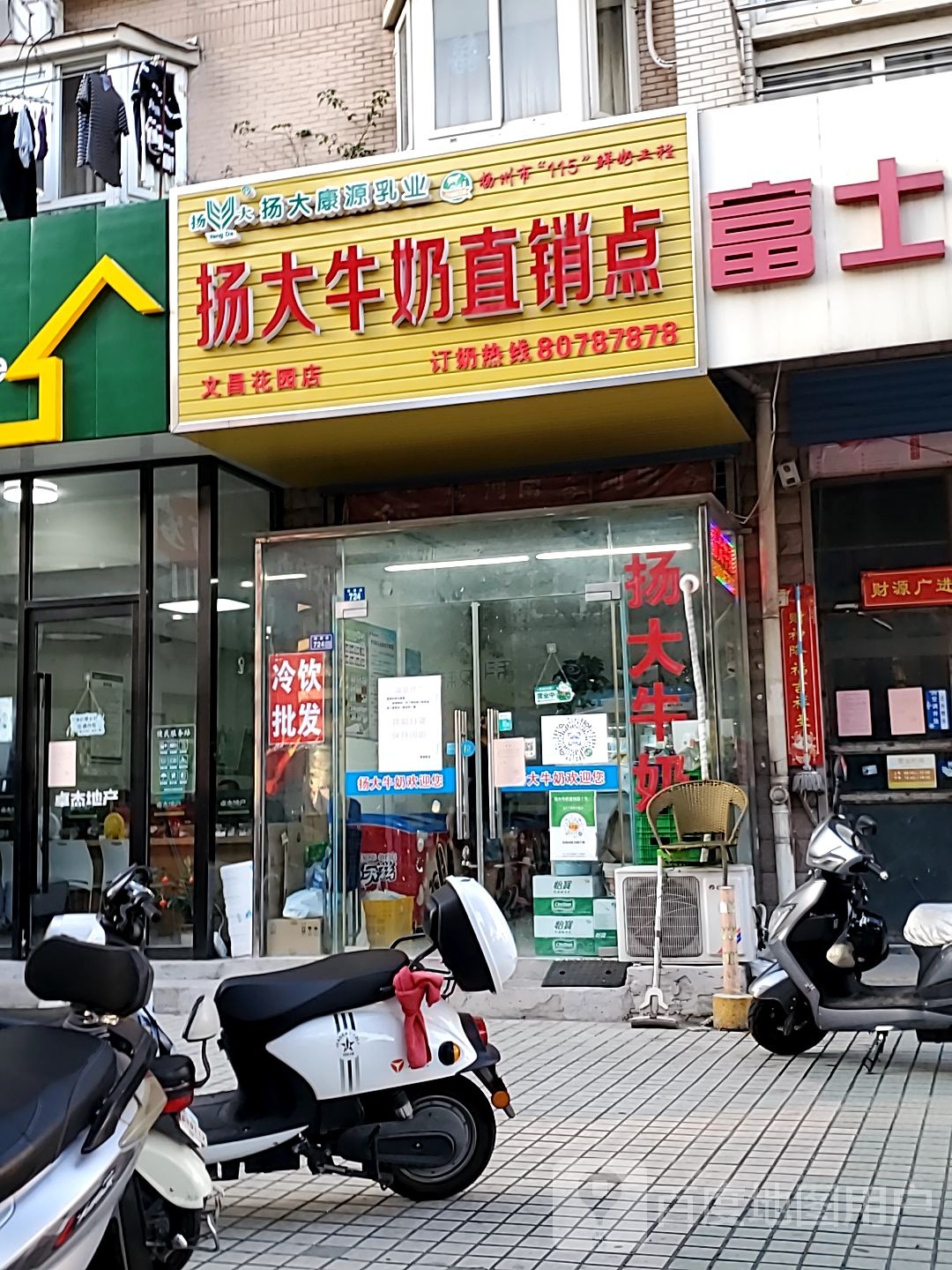 扬大牛奶直销点(文昌花园店)