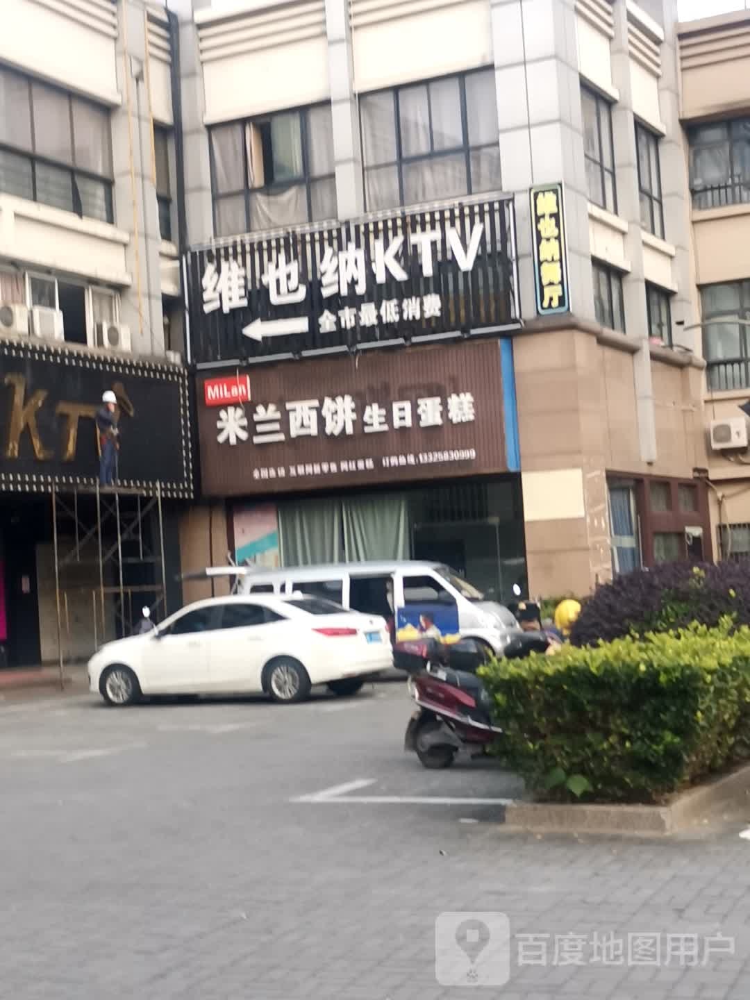 维景纳KTV