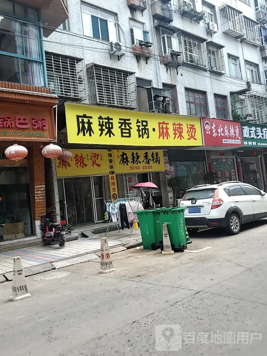 惠灿麻辣香锅(山后一路店)