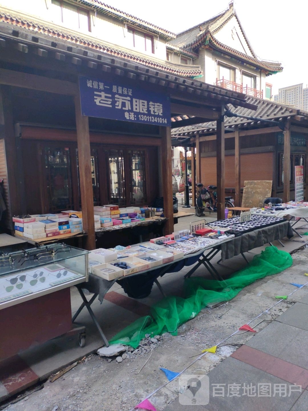 老树眼镜(鼓楼北街店)