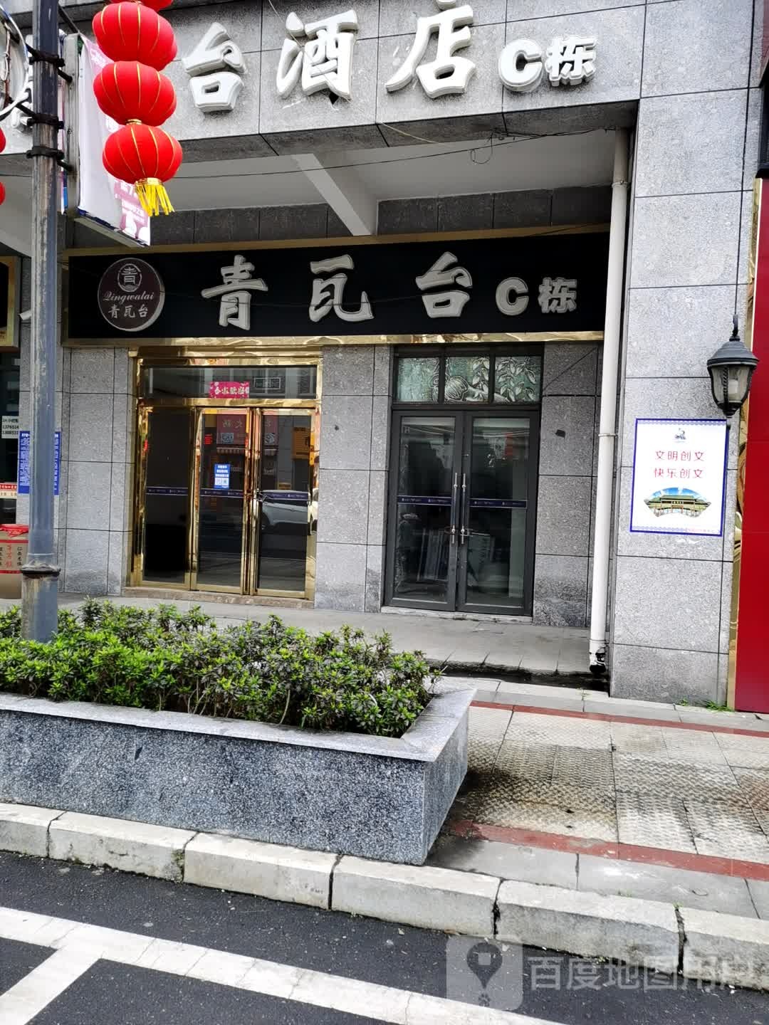 青青瓦(航云路店)