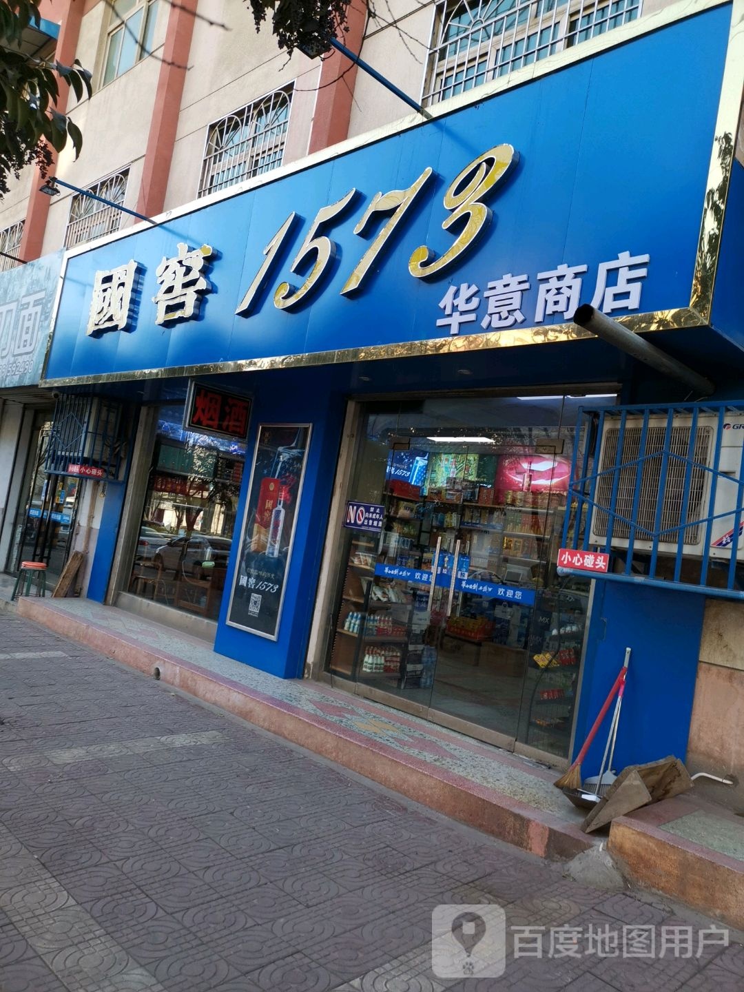 华意商店