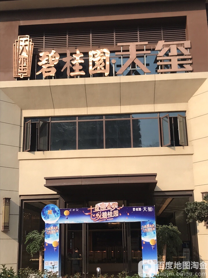 云浮碧桂园天玺