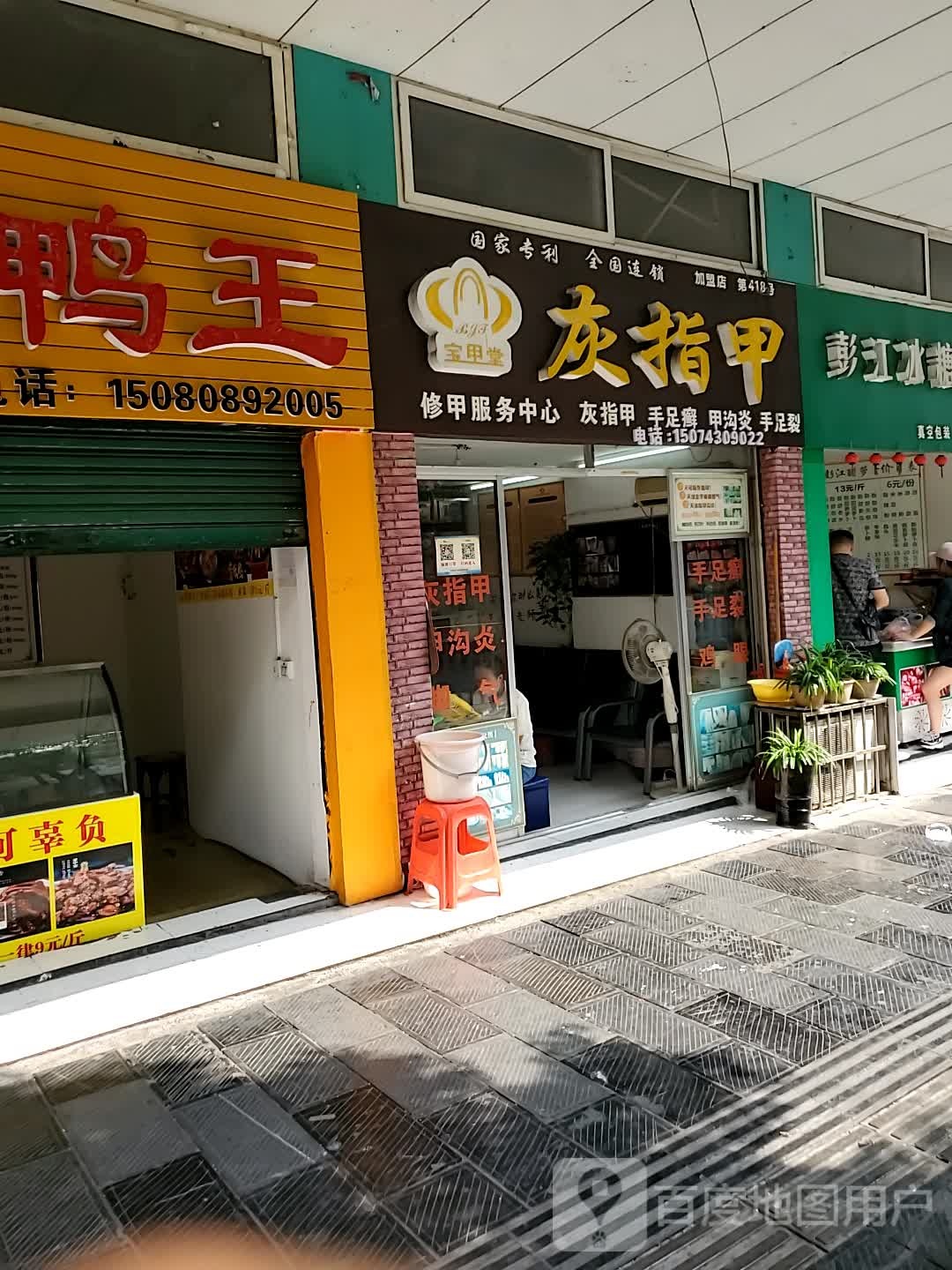 宝里堂灰指甲