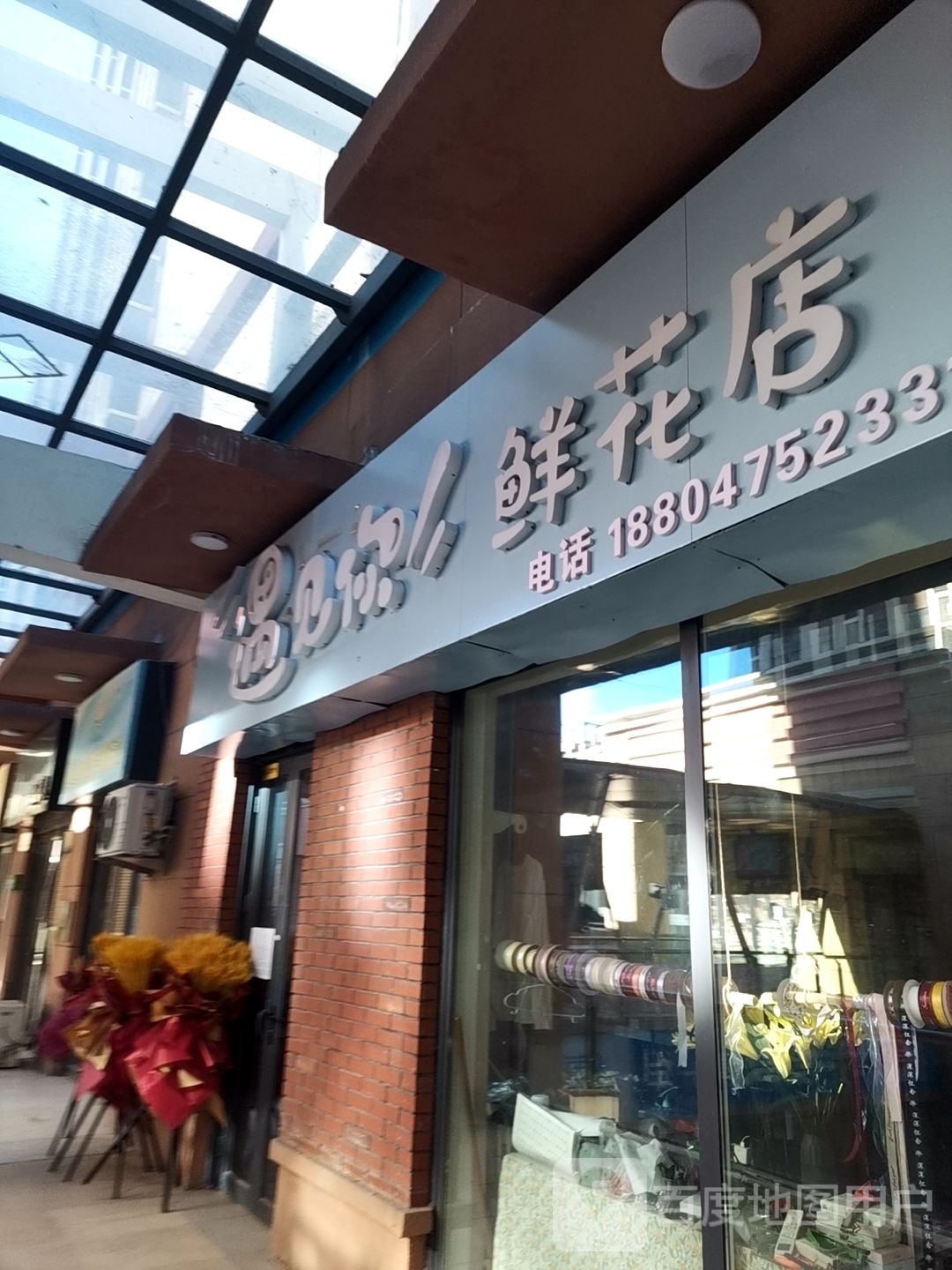 遇见你鲜花店(万达广场通辽店)