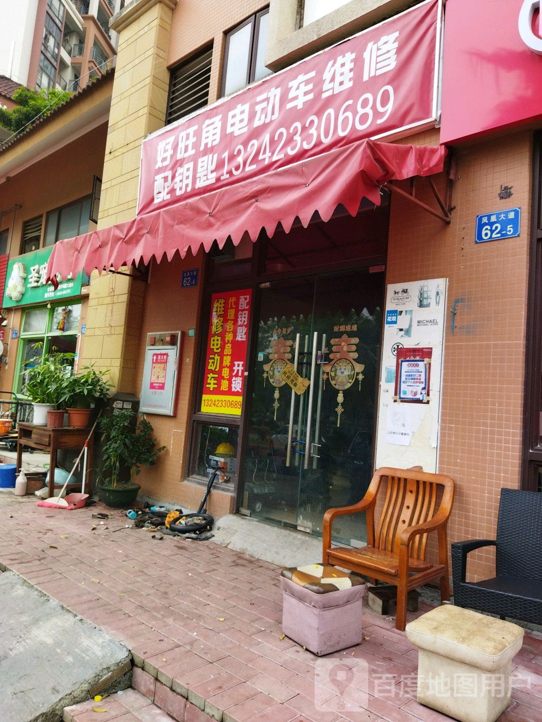 好旺角电动车维修配钥匙(龙光·棕榈水岸北区店)