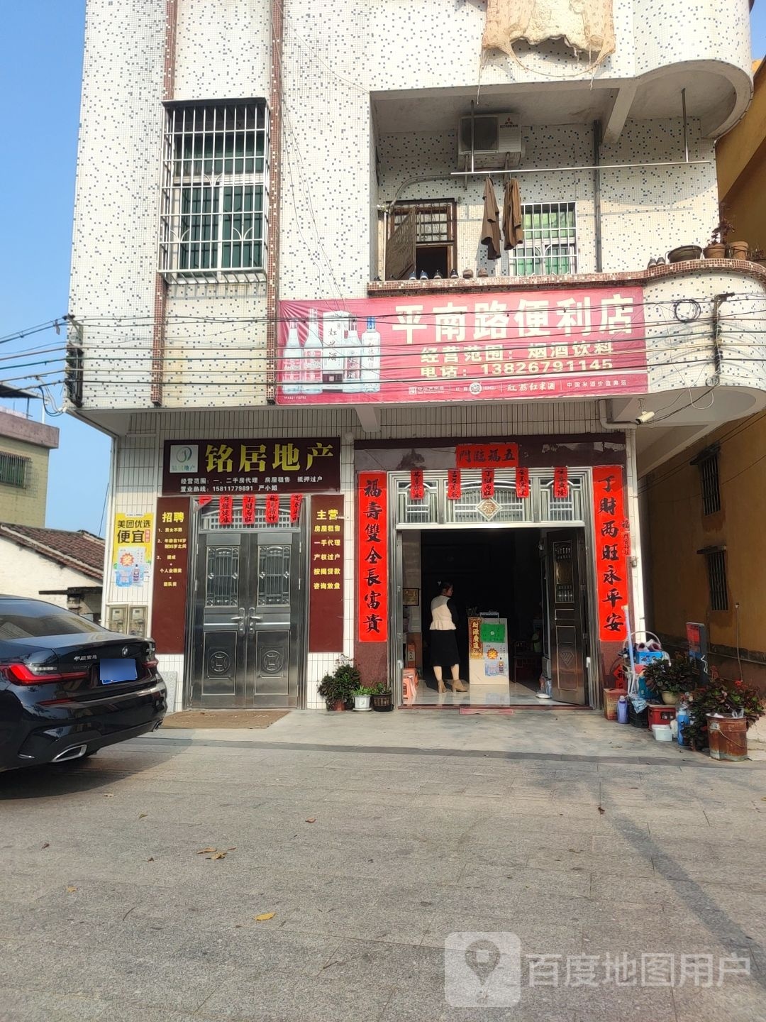 便利店(平南路店)