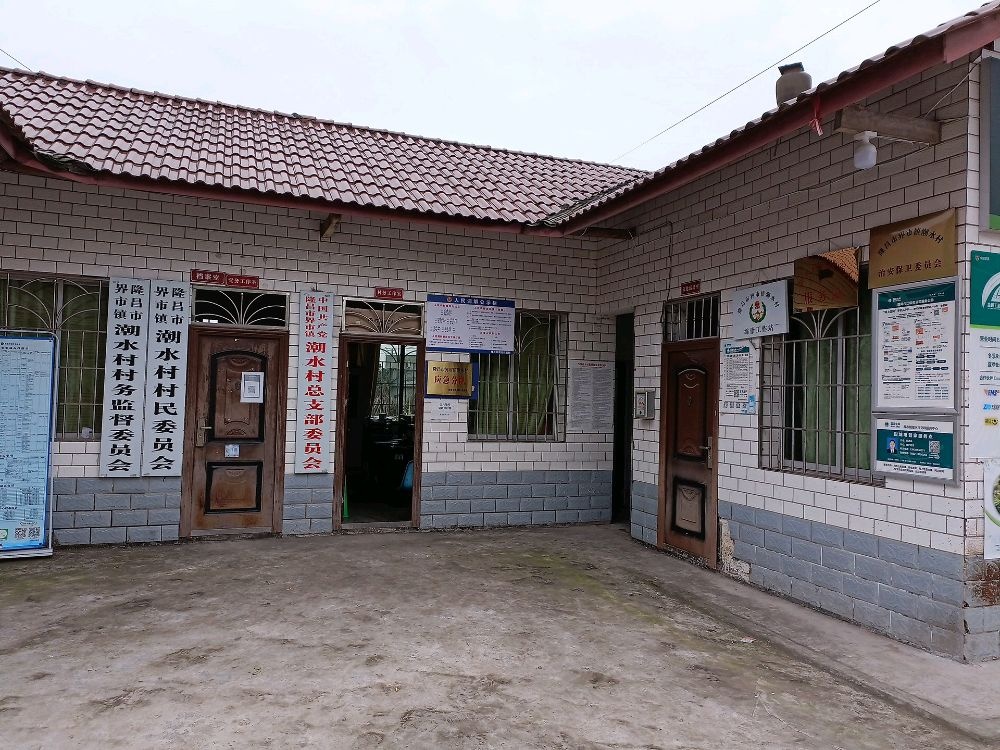 四川省内江市隆昌市界市镇潮水村退役军人服务站