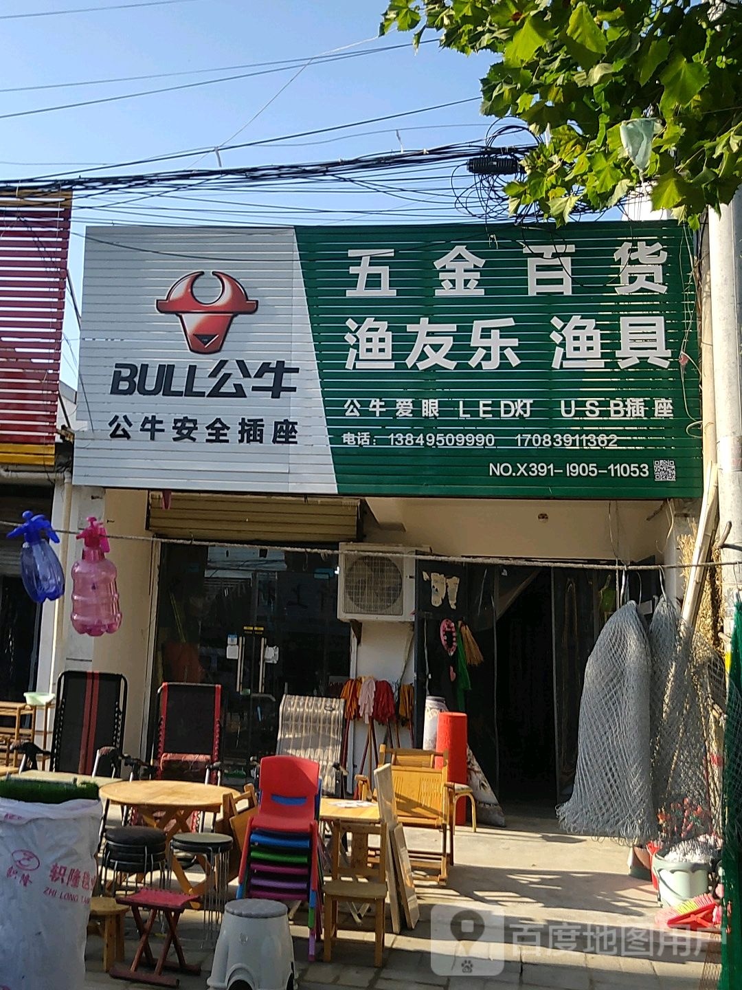 渔友乐渔具(武陟店)