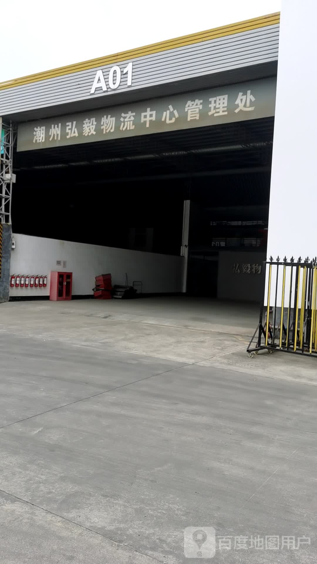 潮州弘毅物流中心