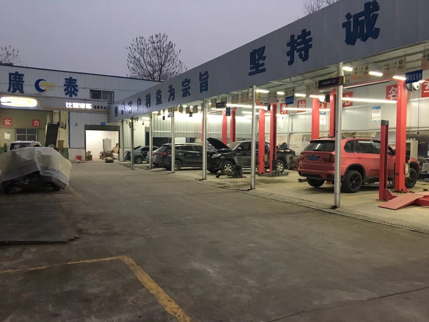 广泰汽修服务站