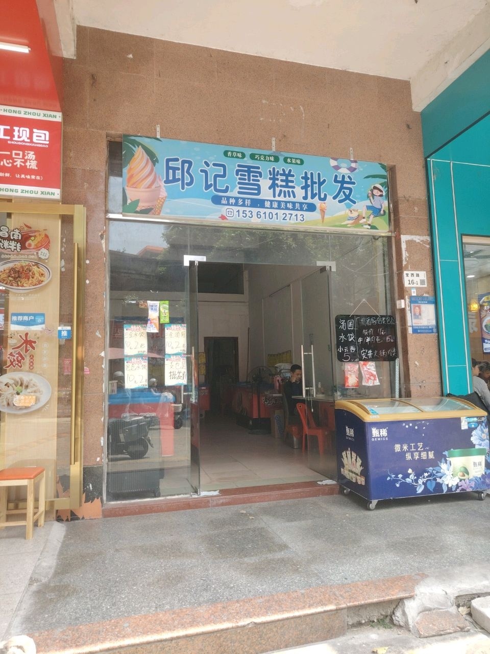 邱记雪糕批发