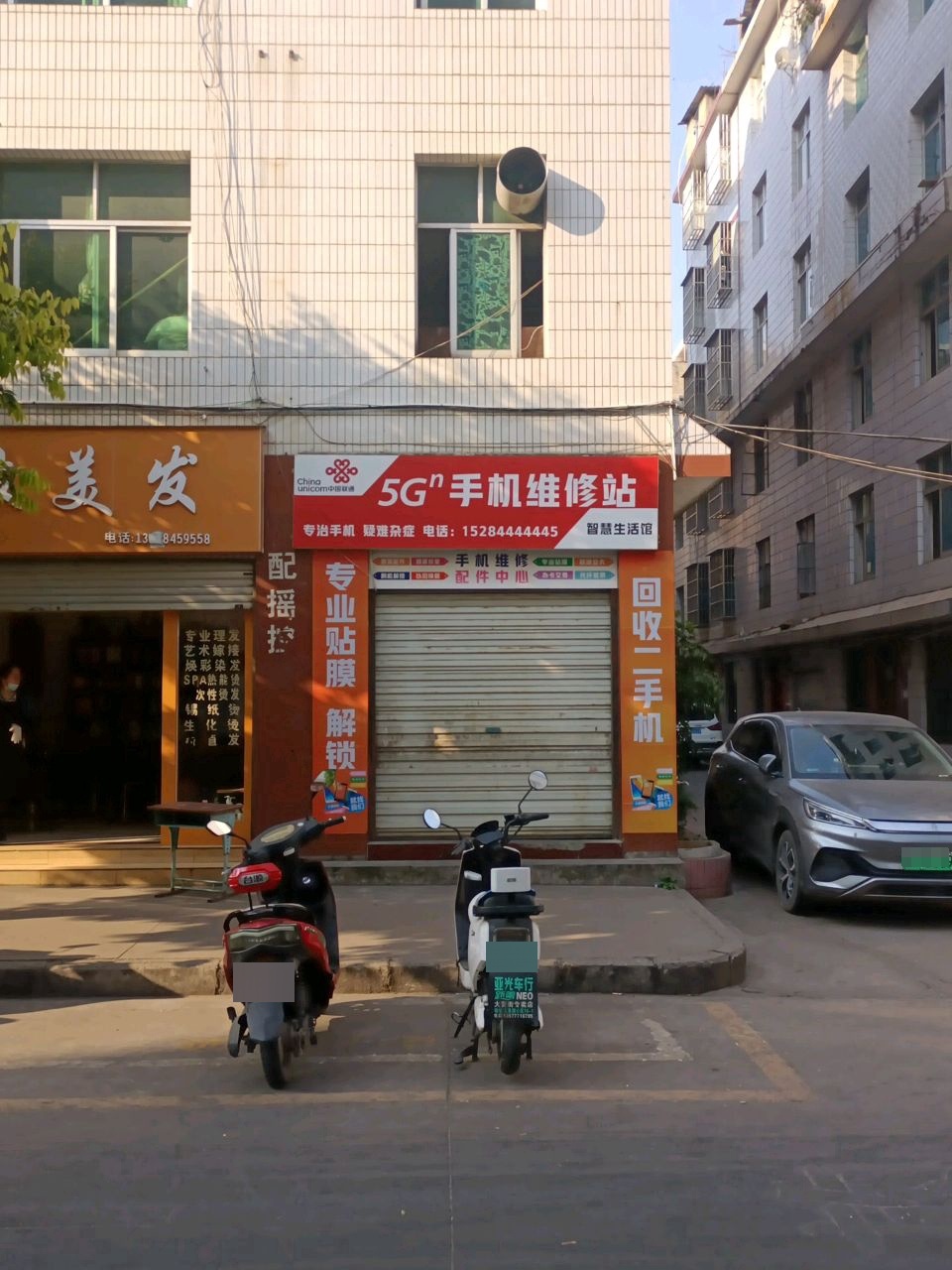 5G手机维修站