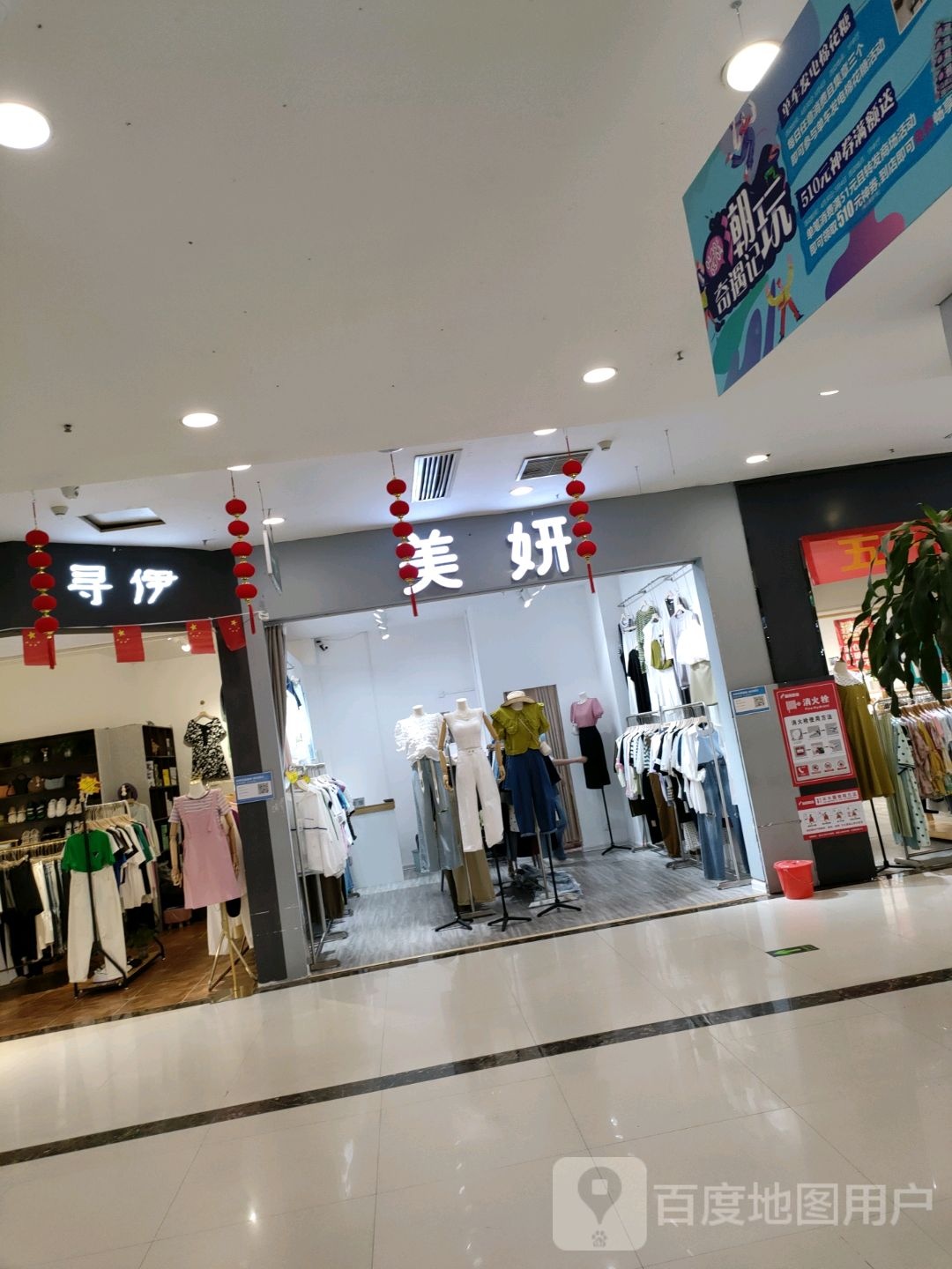 美妍(富田·新天地店)