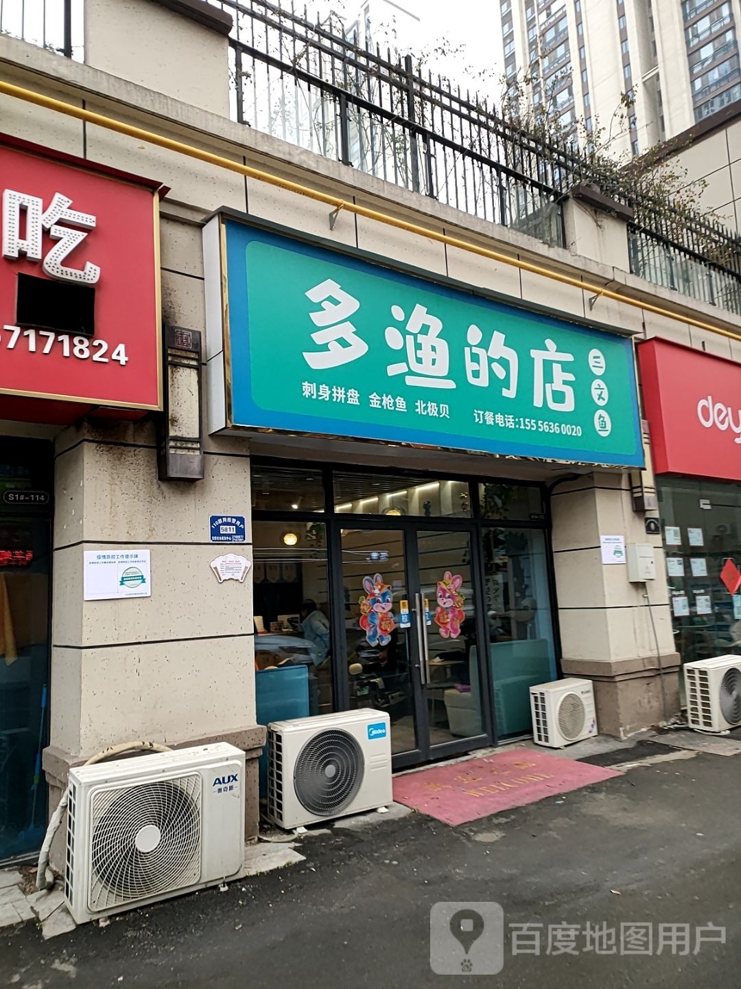 多鱼的店·三文鱼(碧桂园颍州府店)