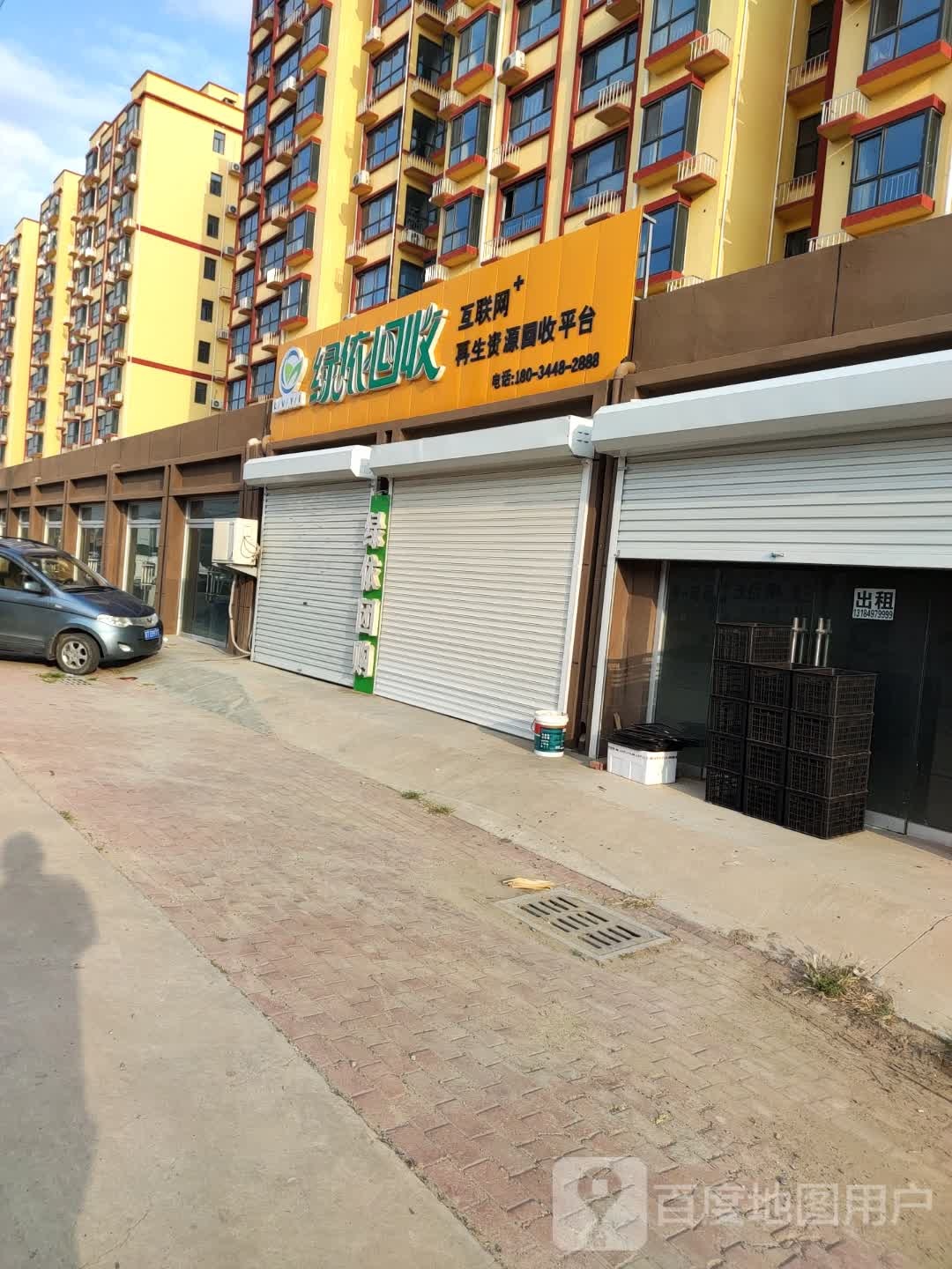绿依回收