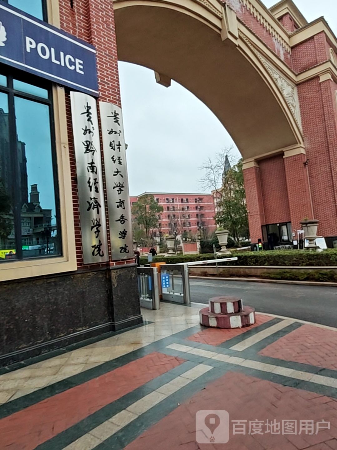 贵州黔南经济学院