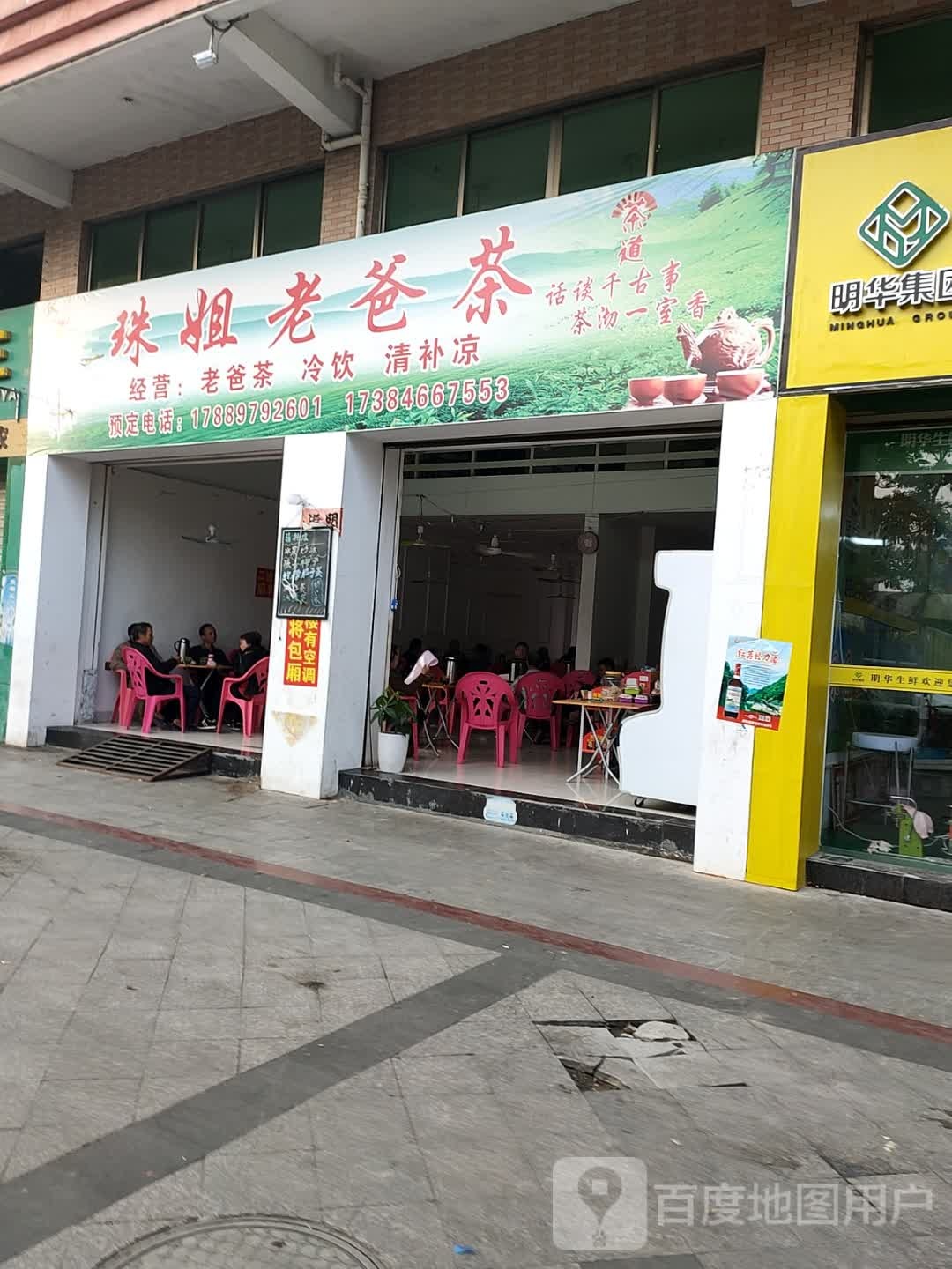 老爸茶店(中山路店)