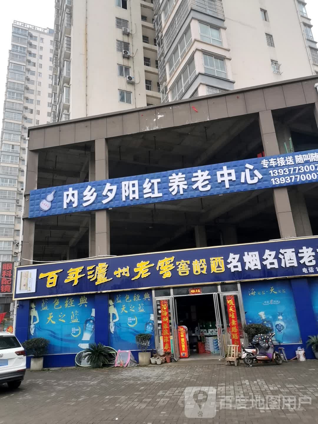 内乡县名烟名酒副食批发(老桥店)