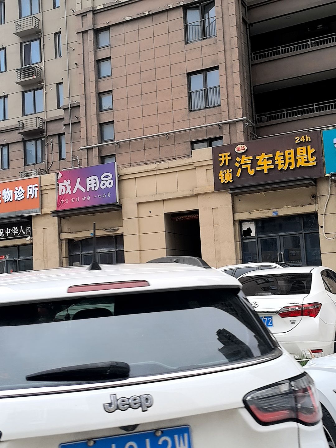 速达开锁汽车钥匙