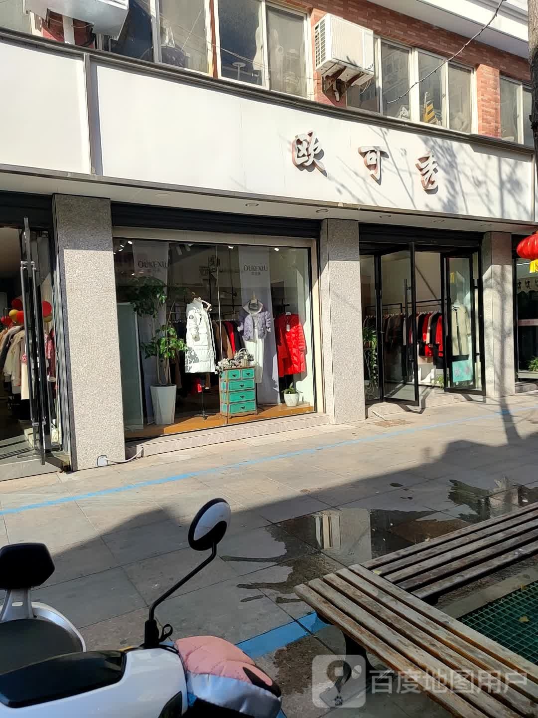 欧可秀