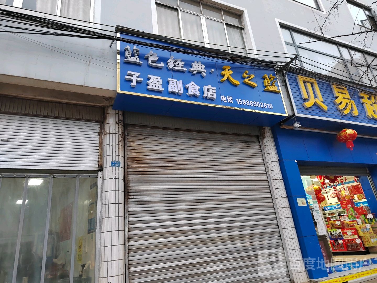 子盈烟酒店