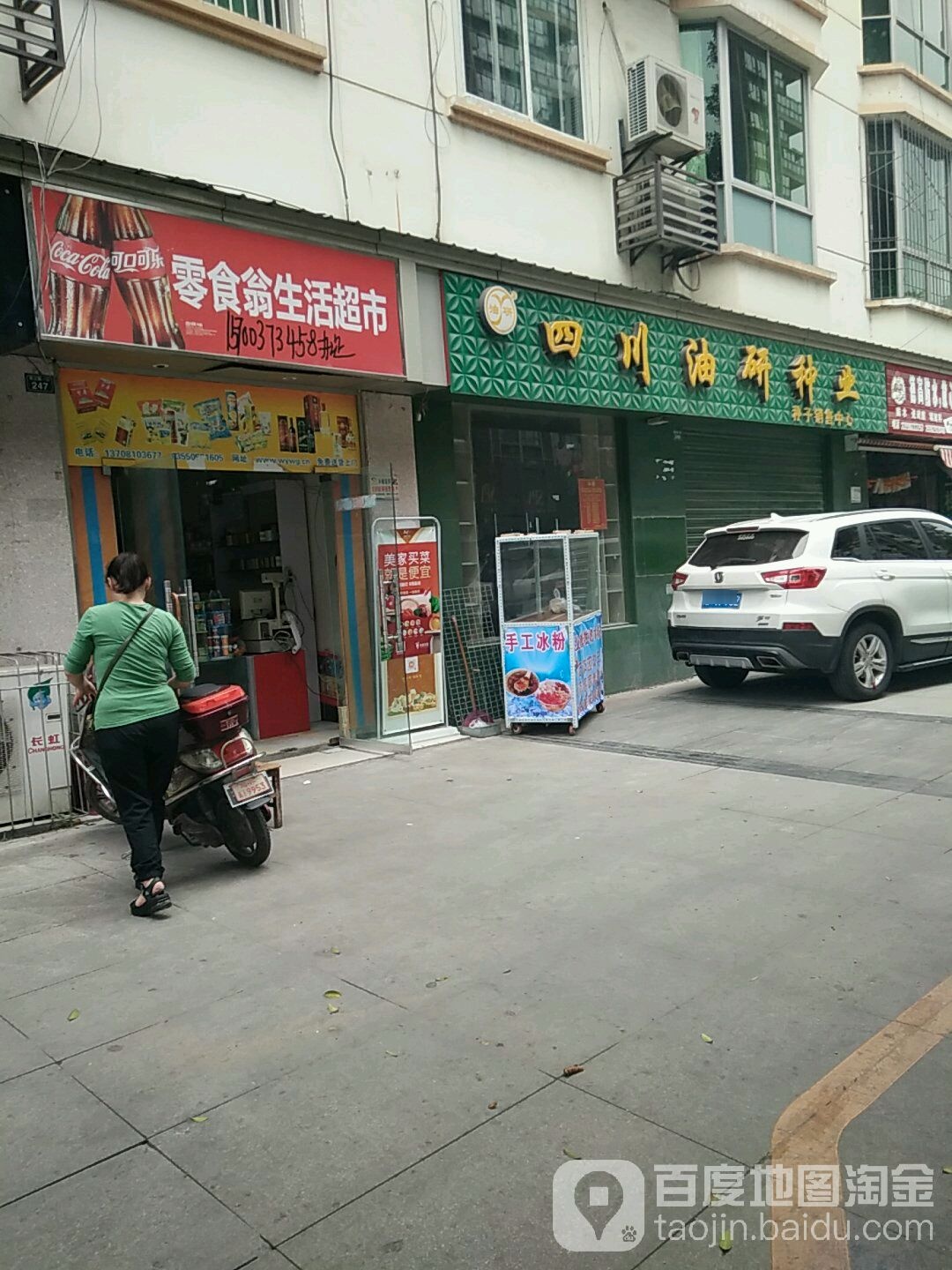 零食翁生活超市