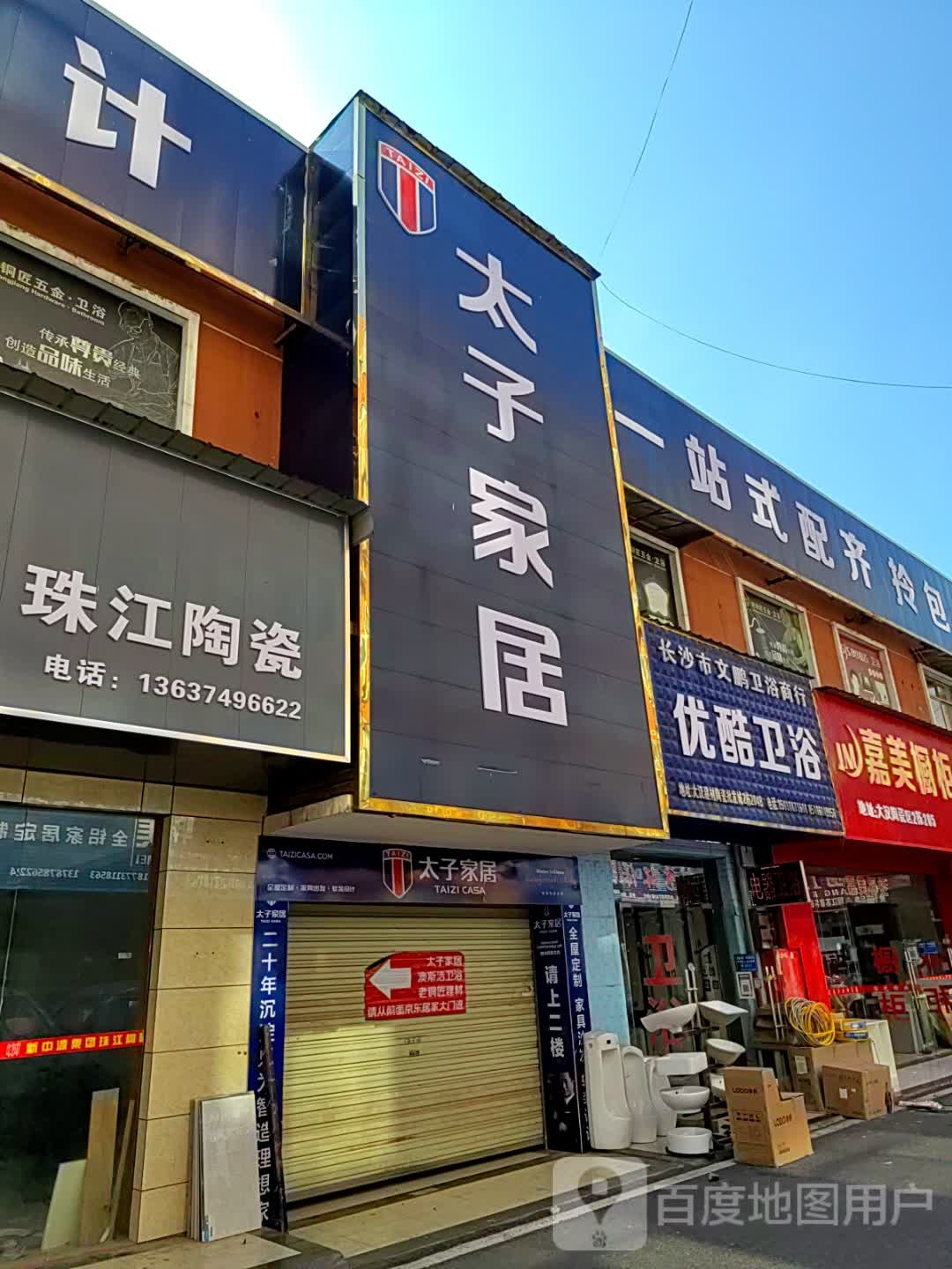 珠江陶瓷(东湖路店)