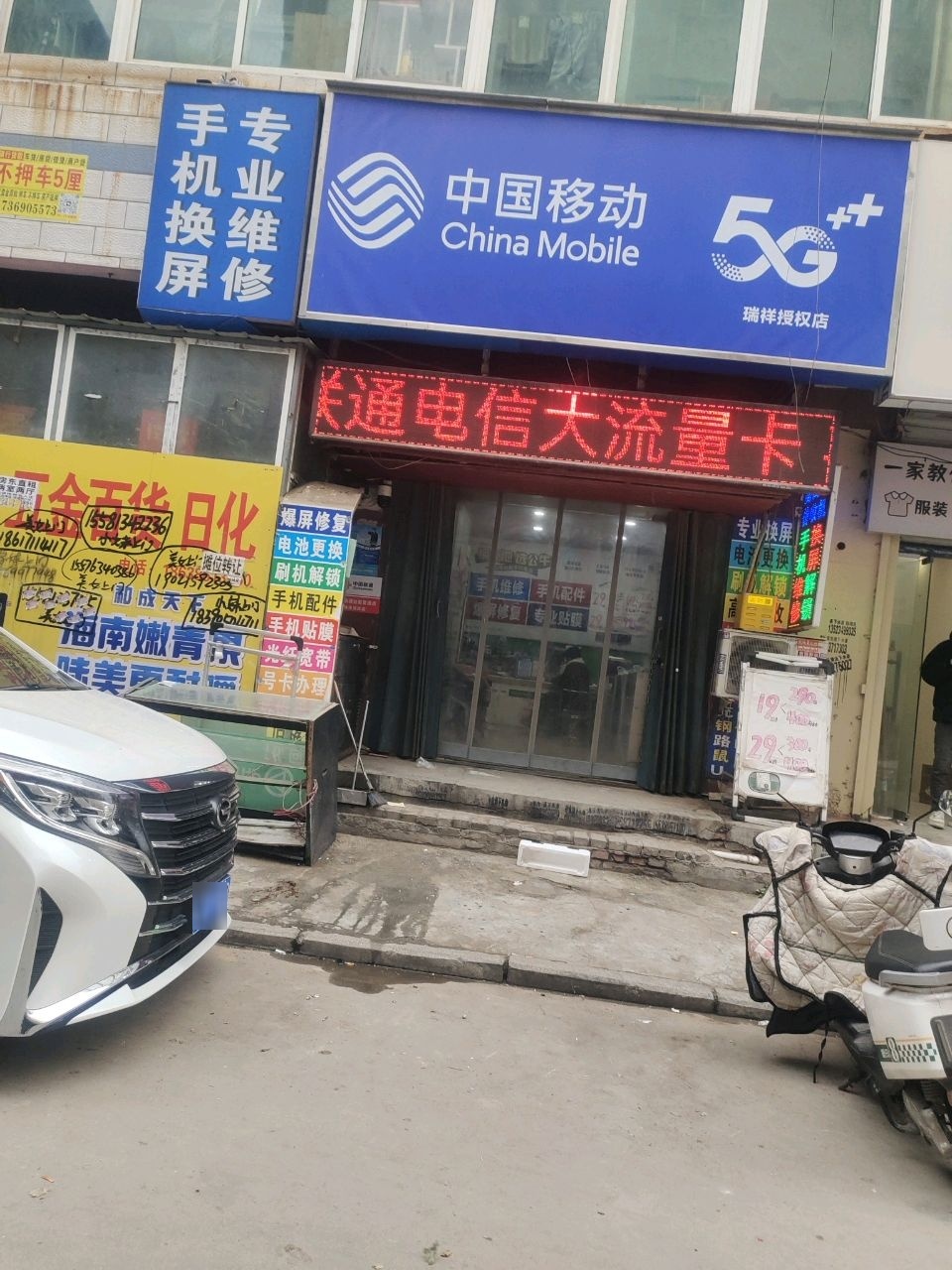 中国移动(沙窝李店)