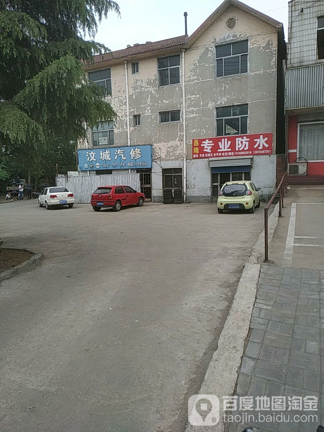 汶城汽修