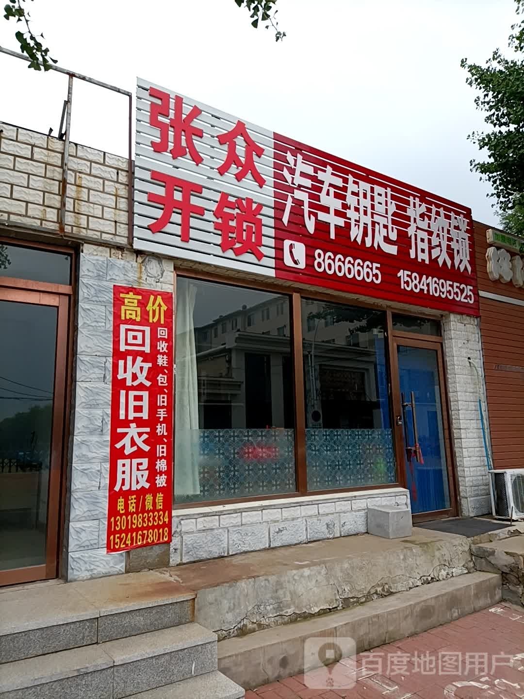 张众开锁