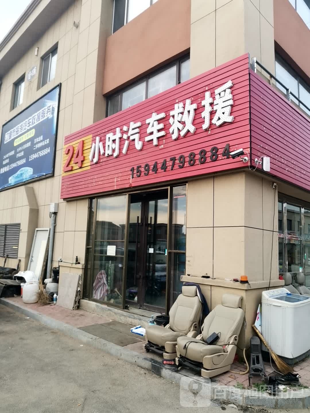 24小时汽车救援