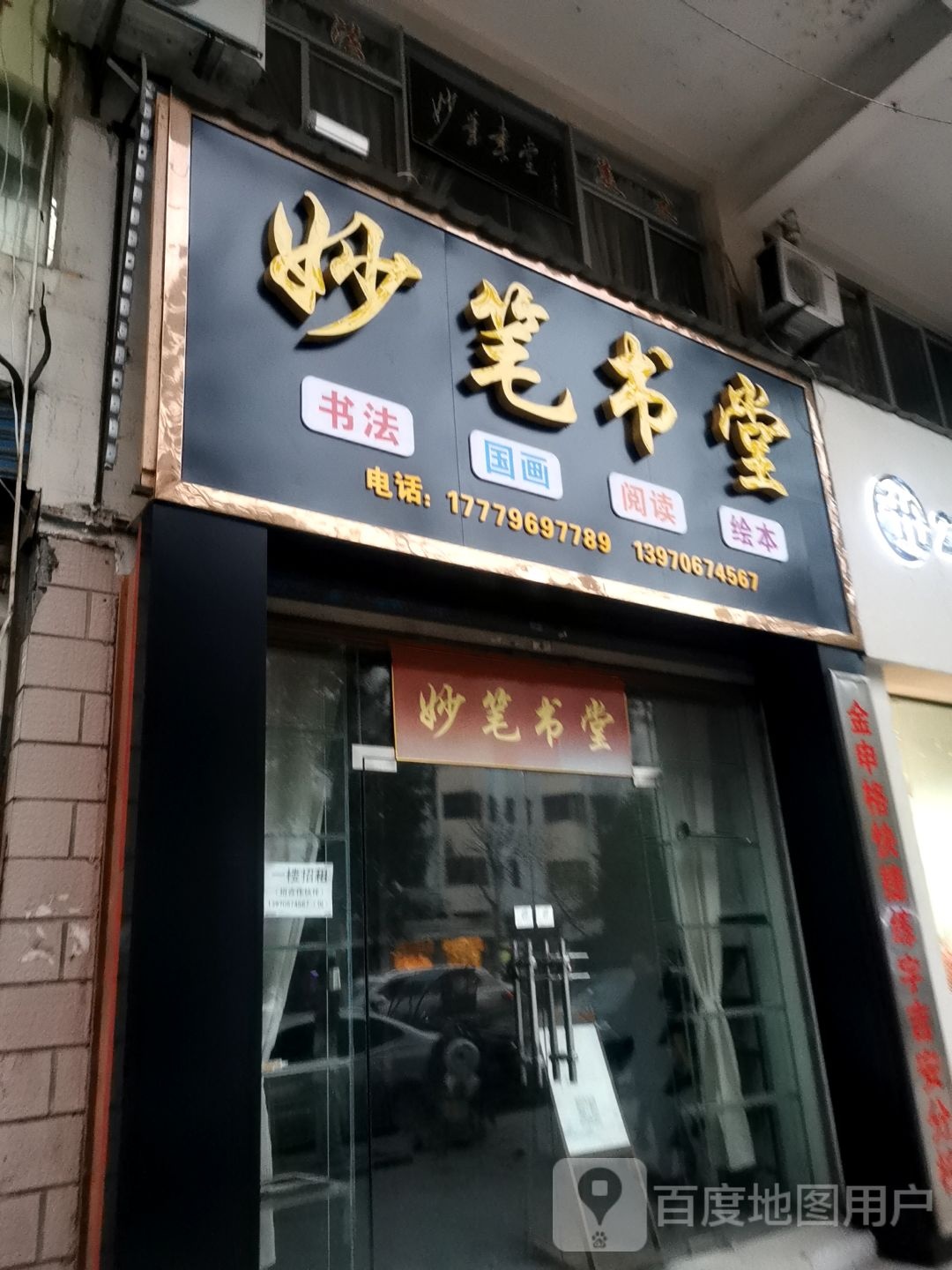 妙笔书店