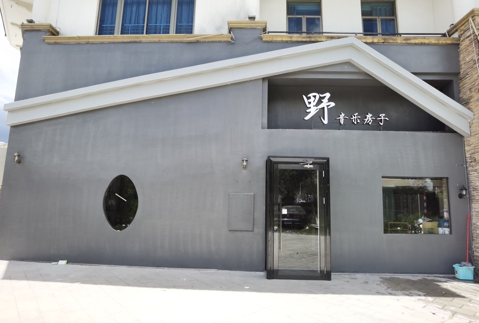野音乐房子(碧桂园店)