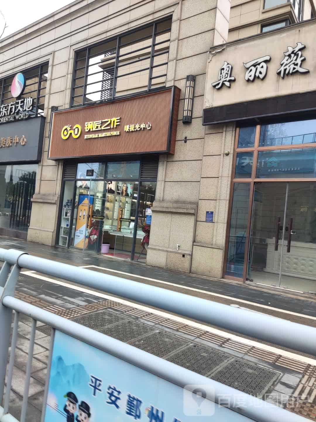 镜匠之作眼岛视光中心