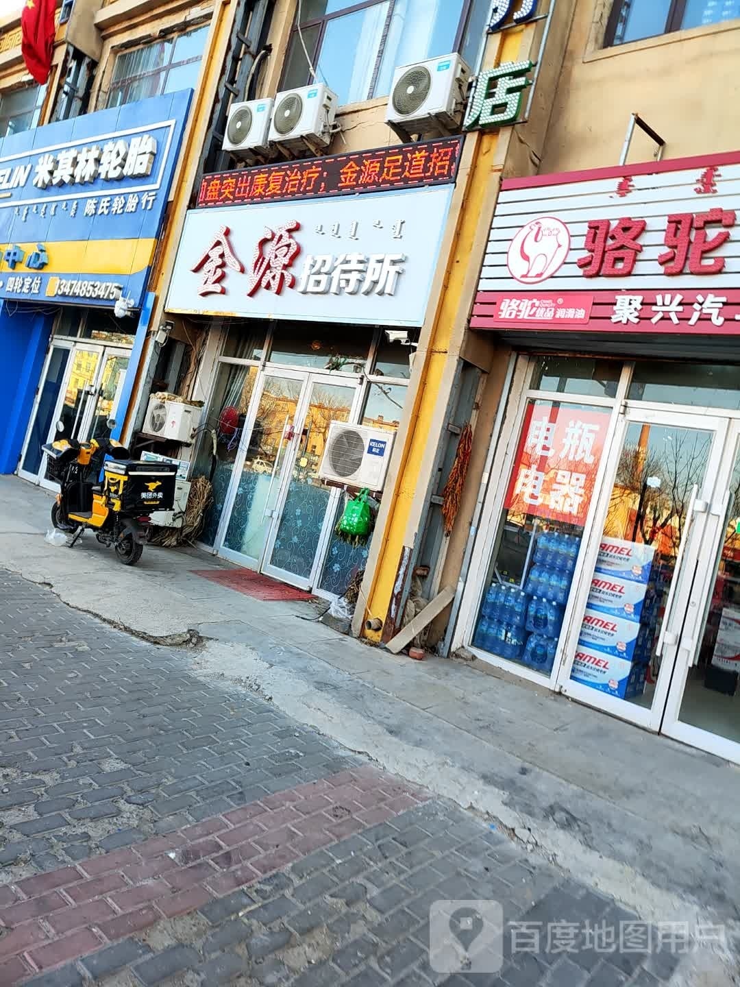 金源招dai所(民航路店)