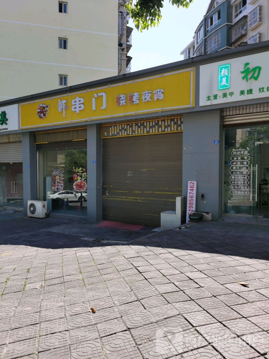 虾串门烧烤ye宵