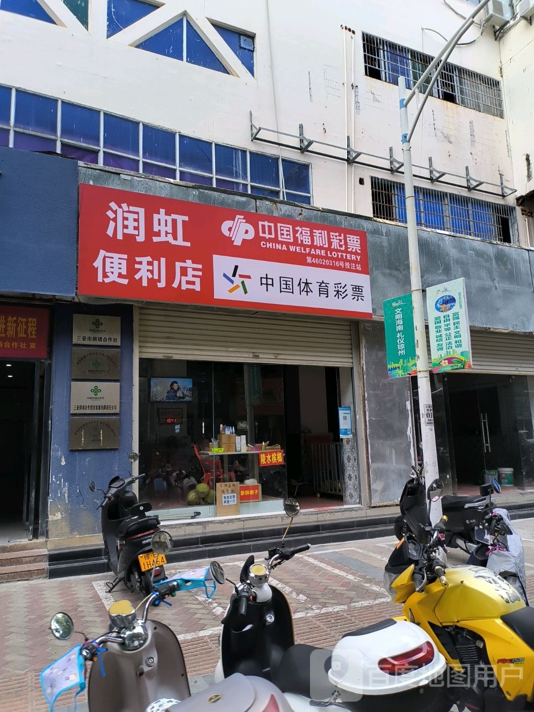 利便利店