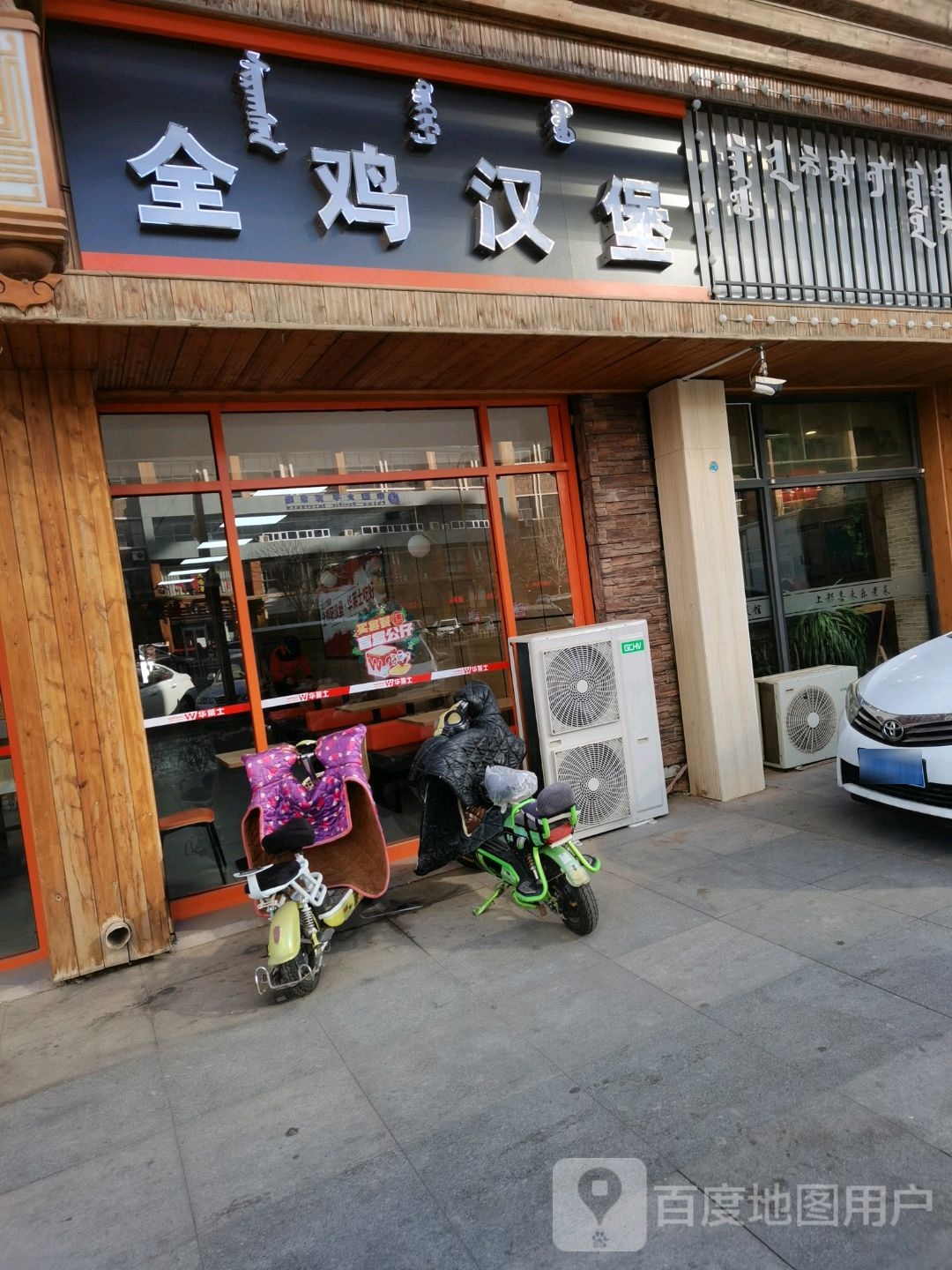 华莱士·全鸡汉堡(王府花园店)