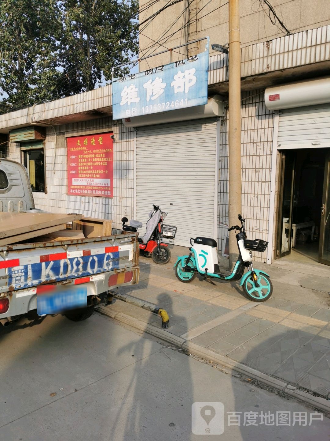 家电制冷机电维修部