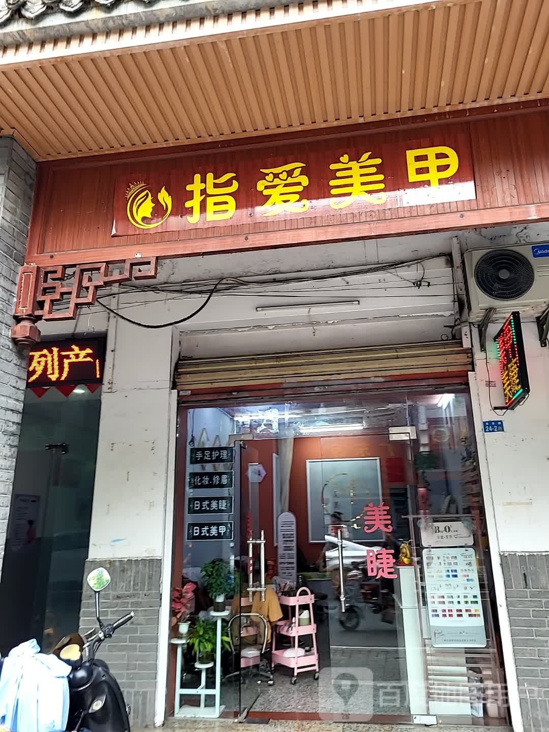 指爱美甲(明珠广场店)