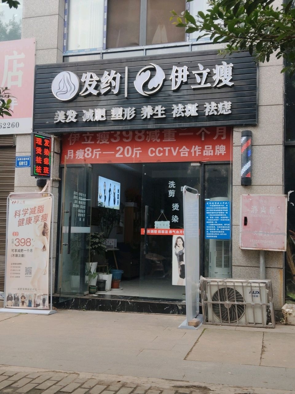 伊立瘦发约