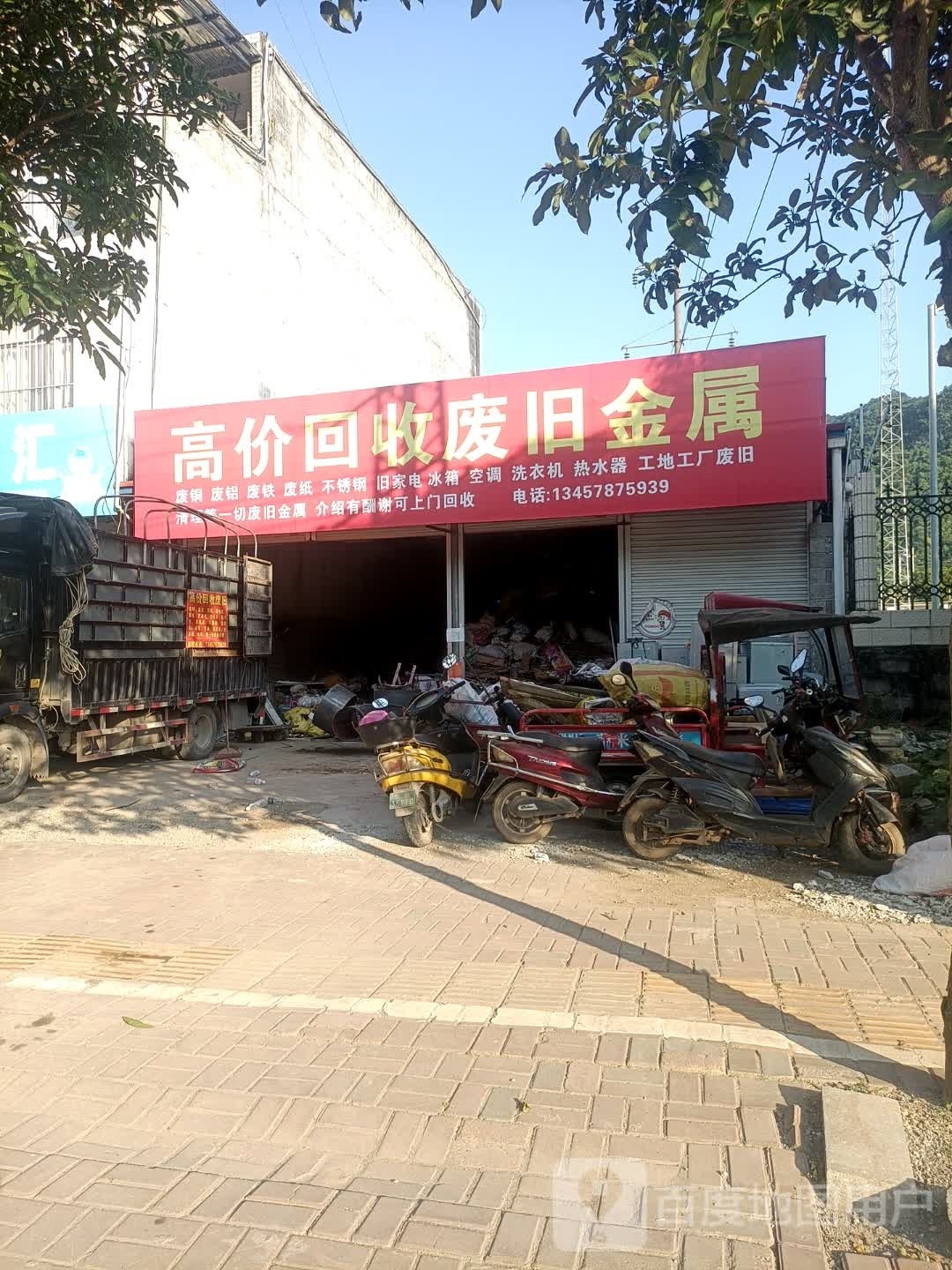 高价回收废旧金属