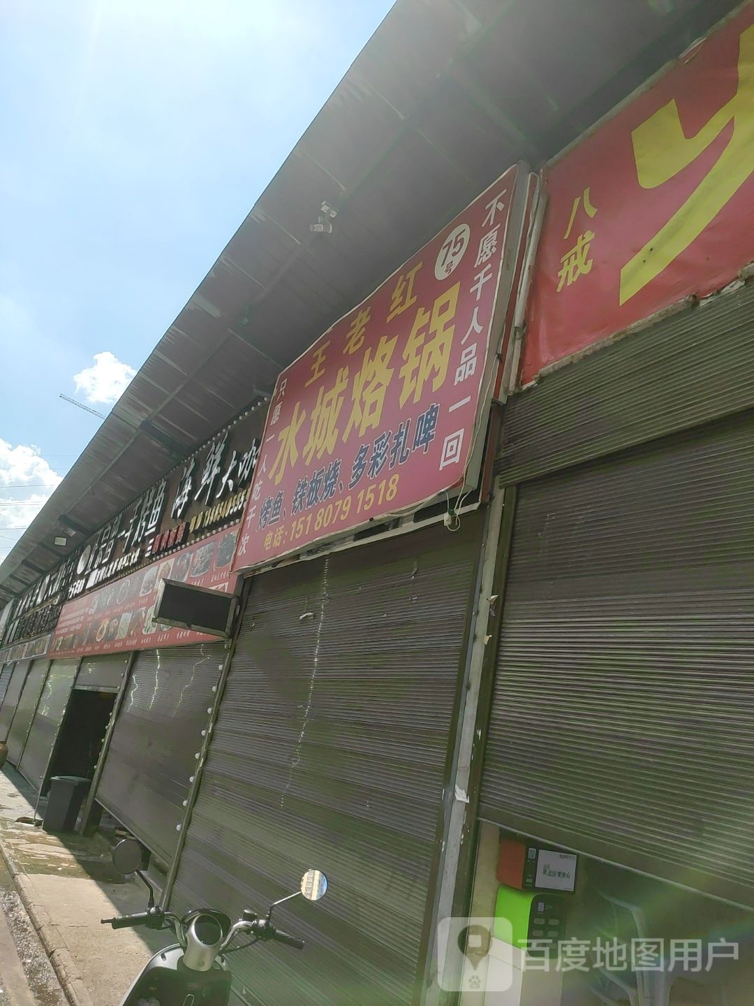 75号海鲜