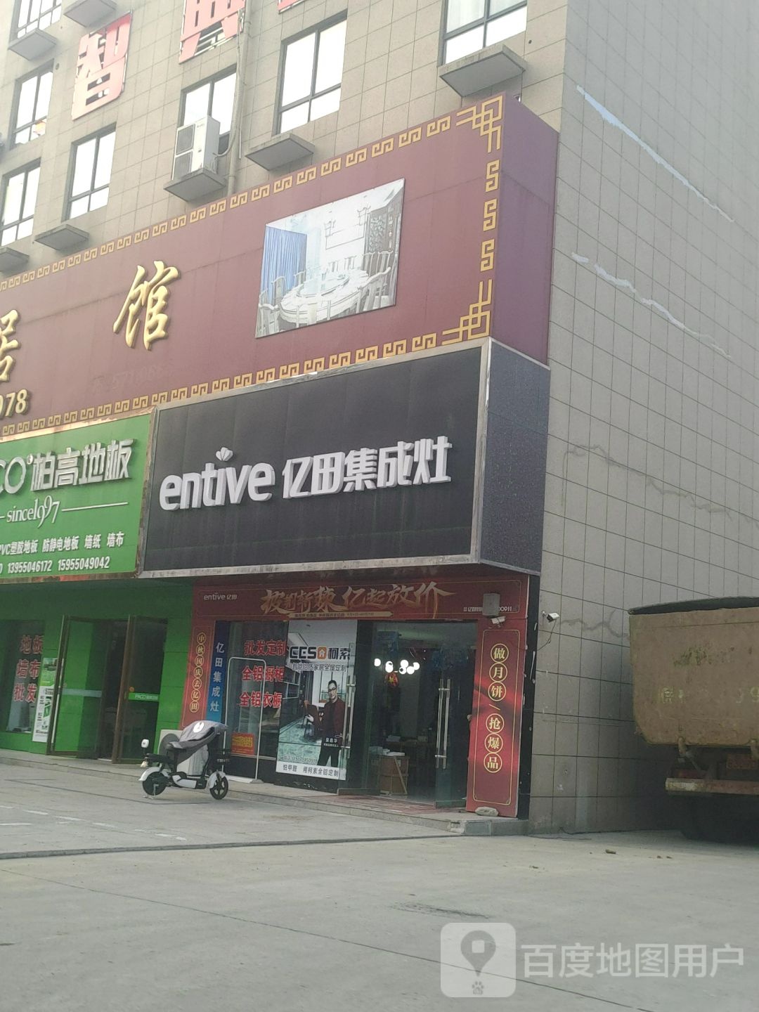 普田集成灶(广厦商贸城店)