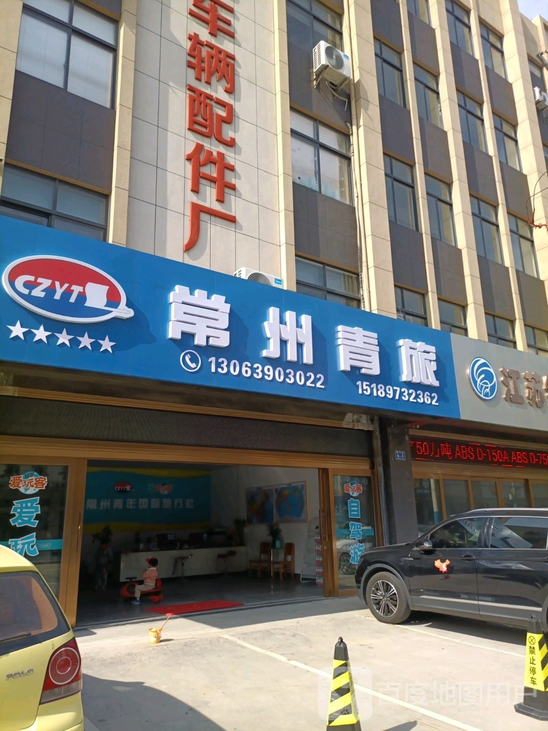 常州塔青(建设路店)