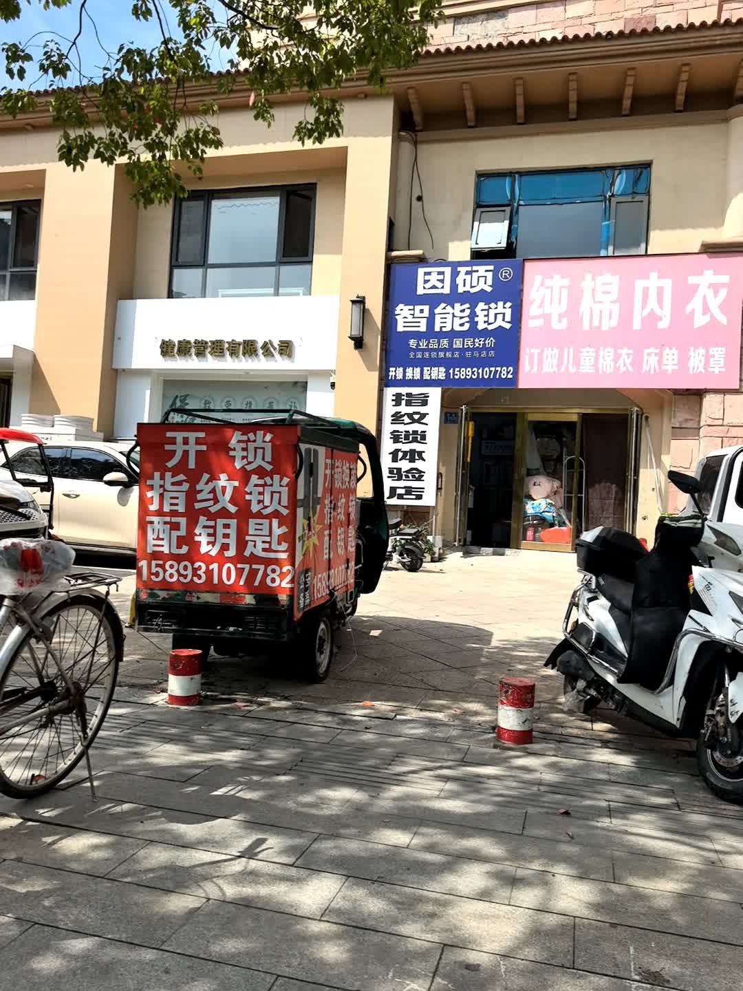 开锁指纹锁配钥匙