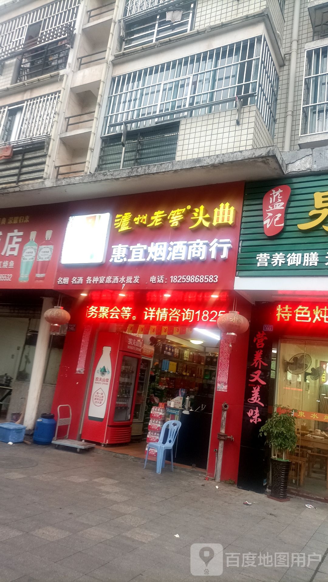 惠宜烟酒商行