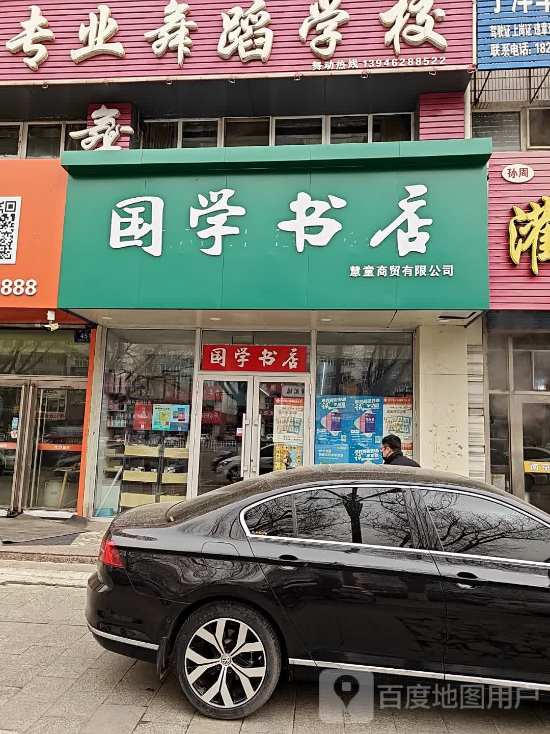 国学院店